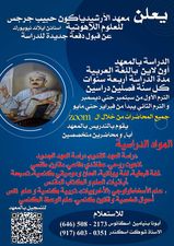 معهد الأرشيدياكون حبيب جرجس للعلوم اللاهوتيه اعرف شروط أجواء الدراسه 3 معهد الأرشيدياكون حبيب جرجس