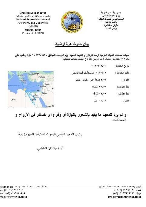 تفاصيل زلزال مرسى مطروح اليوم القومي للبحوث يوضح حقيقة وجود أضرار 2 زلزال مرسى مطروح اليوم
