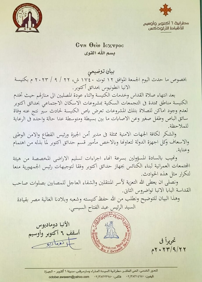 بيان من مطرانية 6 أكتوبر بشان واقعة أتوبيس كنيسة حدائق أكتوبر 2 بيان من مطرانية 6 أكتوبر عقب حادث أتوبيس كنيسة