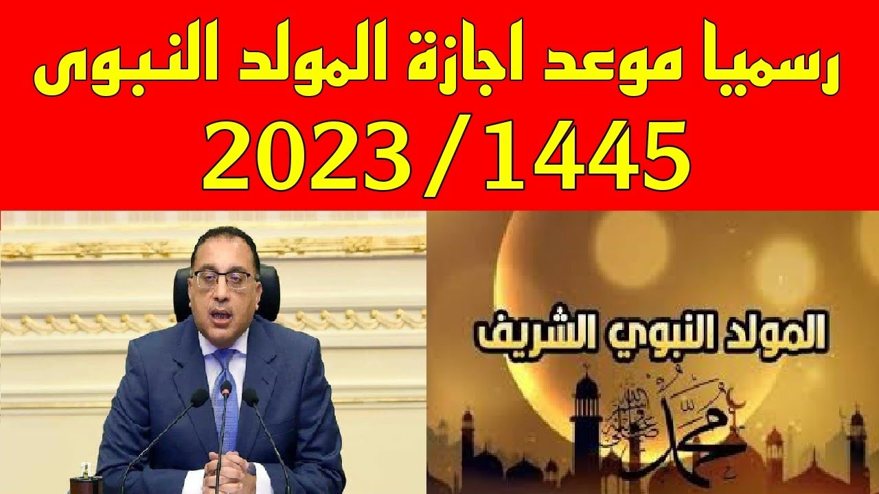 تعرف على الإجازات الرسمية المتبقية في 2023 4 الإجازات الرسمية المتبقية