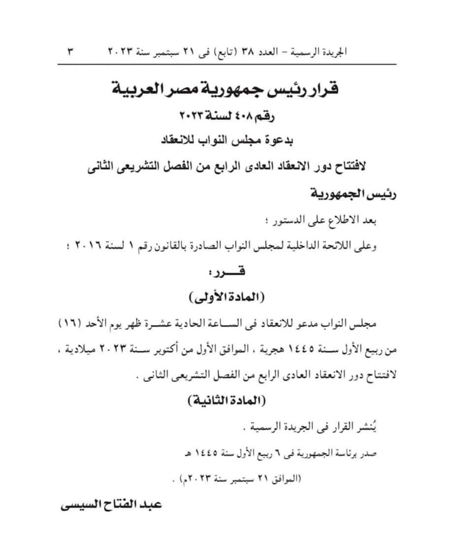الرئيس السيسى يصدر قرار جمهورى وهذا ما سيفعله اليوم 2 الرئيس السيسى