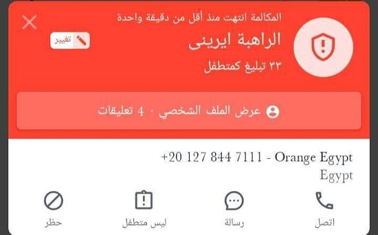 تحذير لجموع الفتيات القبطيات من راهبة مزيفة تتصل لتحصل على اسرارهن 2 تحذير لجموع الفتيات القبطيات