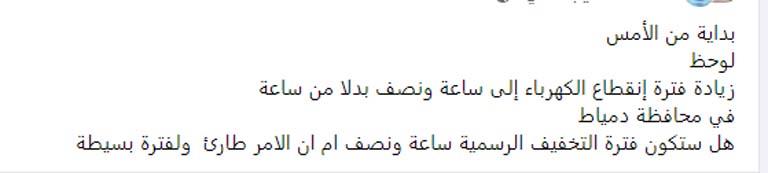 إنقطاع الكهرباء لساعتين يتسبب في حالة من الغضب ومصدر يكشف السبب 4 4 21