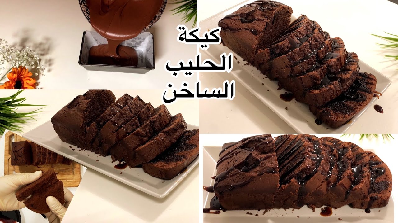 كيك الشوكولاتة أعمليها بالكاكاو هشة وطرية وسهلة التحضير 4 CAKE LA A