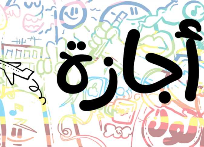 لأول مرة اجازات فى ديسمبر خبر مفرح للطلاب والمعلمين 5 أيام اجازة لجميع المحافظات 3 الإجازات الرسمية المتبقية