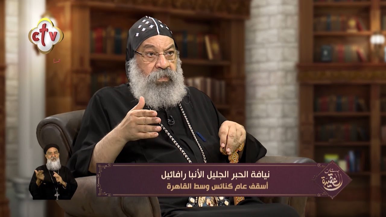 تعليق جديد من الأنبا رافائيل عن معجزة العذراء مريم وشفاء مشلول 3 الأنبا رافائيل يرد