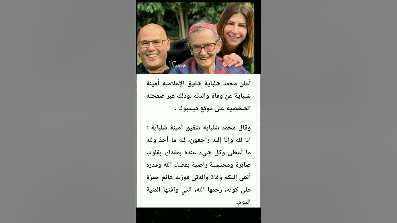 خبر مؤسف عن أمينة شلباية وسط الدموع 3 أمينة شلباية تودع والدتها