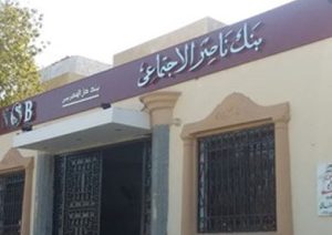 بنك ناصر بسعر عائد مغري يفاجئ عملائه على الشهادات الادخارية وحساب يوم بيوم 2 بنك ناصر يفاجئ عملائه