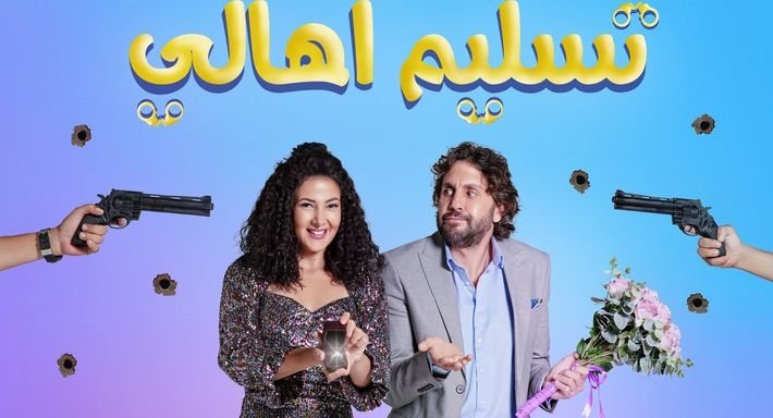 هشام ماجد يعلق على أعماله مع دنيا سمير غانم وأبرزها تسليم أهالي 5 هشام ماجد مادحًا دنيا سمير غانم