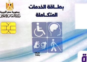 الاستعلام عن كارت الخدمات المتكاملة