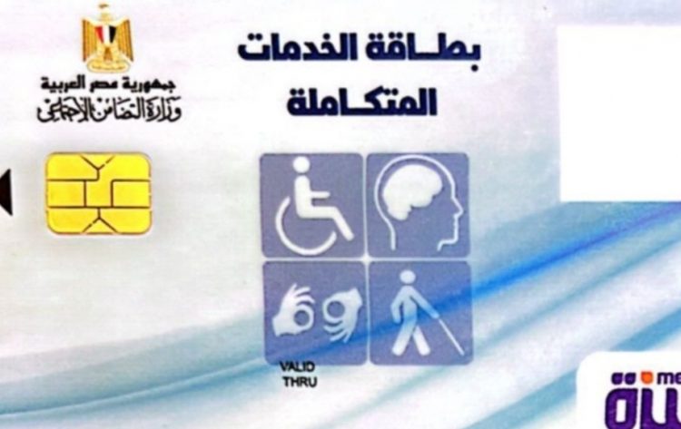 خطوات الاستعلام عن كارت الخدمات المتكاملة 2023 1 الاستعلام عن كارت الخدمات المتكاملة