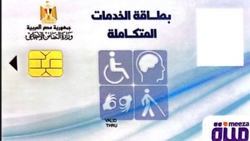 خطوات الاستعلام عن كارت الخدمات المتكاملة 2023 3 الاستعلام عن كارت الخدمات المتكاملة