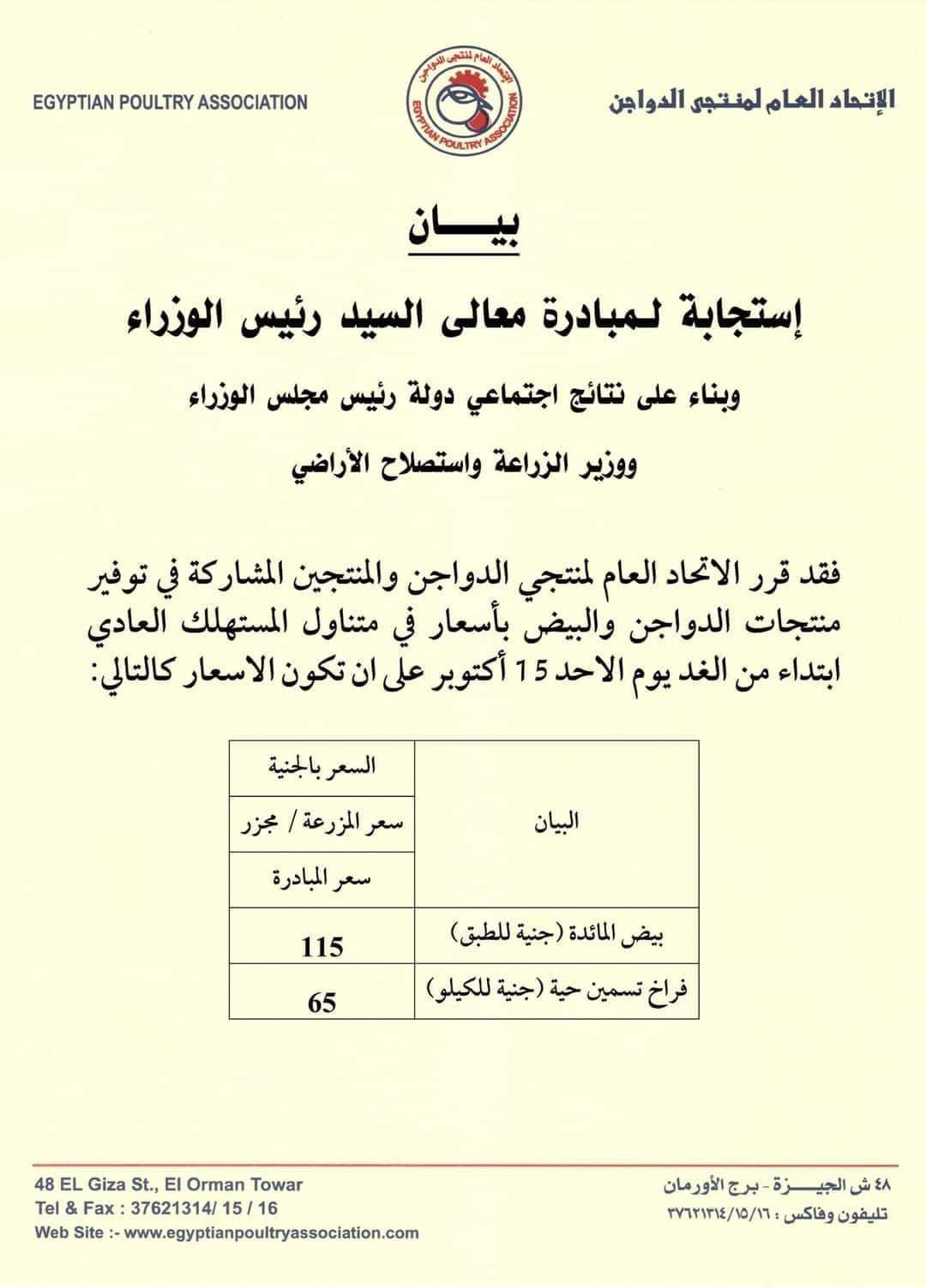 بشاير الخير هلت الأسعار الجديدة لـ الدواجن والبيض في بيان رسمي 4 أسعار البيض و الدواجن