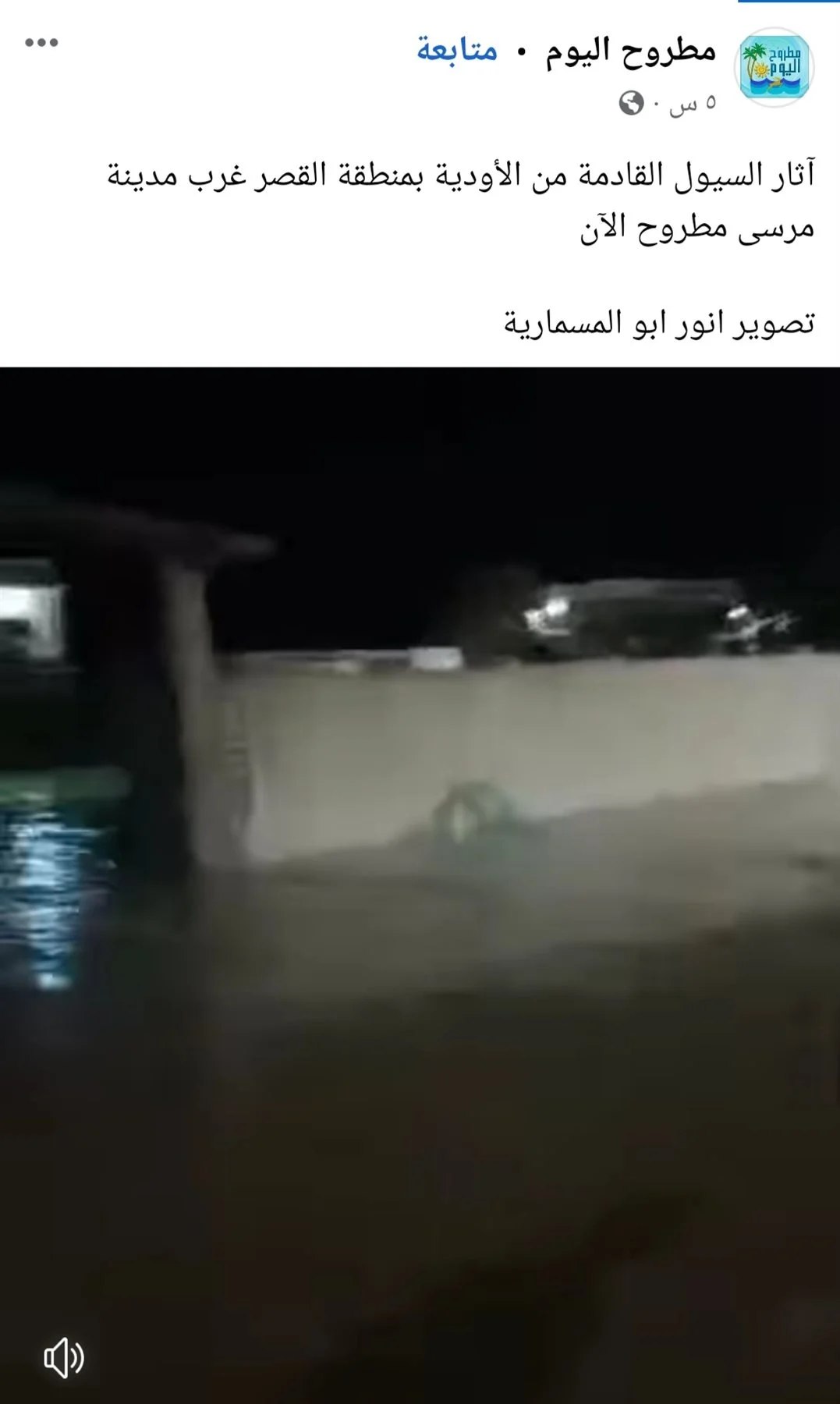 محافظة مصرية تعلن تعطيل الدراسة غدا بسبب توقعات هطول السيول 3 تعطيل الدراسة بسبب حالة الحو فى مرسى مطروح
