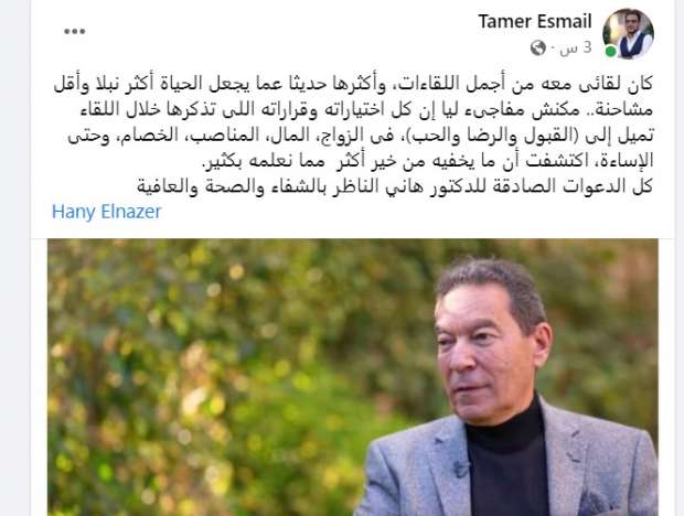 زوجة الدكتور هاني الناظر تعلن تطورات حالته الصحية تطالب الدعاء له بشدة 3 تطورات حالة الدكتور هاني الناظر
