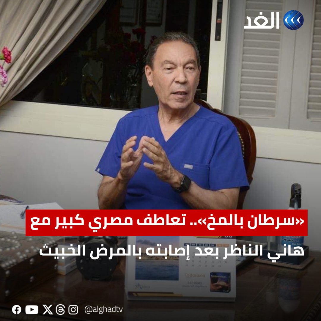 خبر محزن عن الدكتور هاني الناظر و تحذير من علامة شائعة لو شعرت بها اكشف فورا 4 الدكتور هاني الناظر