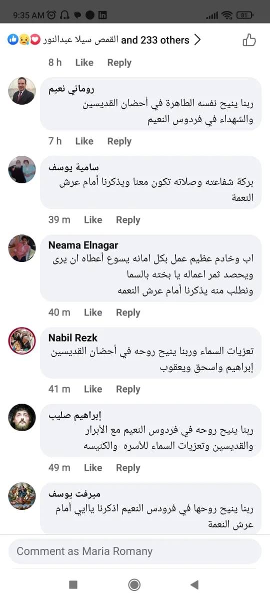 بعد نياحة أبونا سمعان إبراهيم يتصدر الأكثر بحثا عبر فيس بوك شاهد بالصور التعليقات 3 الحزن يخيم بعد نياحة أبونا سمعان إبراهيم
