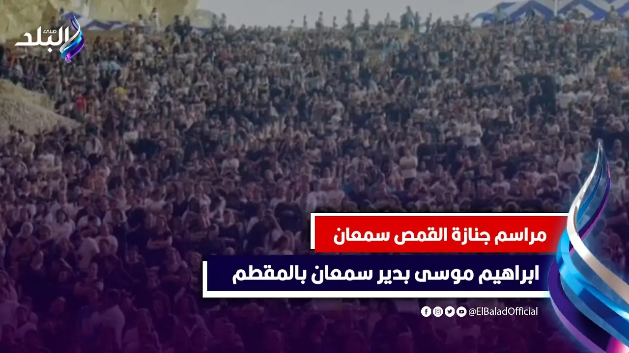 شاهد محبي أبونا سمعان إبراهيم أثناء التدافع بتشييع جنازته 4 صلوات تجنيز القمص أبونا سمعان إبراهيم