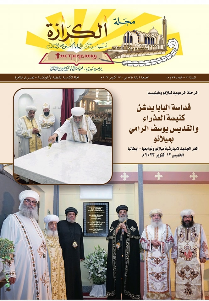 أهم الأخبار عن البابا تواضروس الثاني في ڤينيسيا 3 البابا تواضروس الثاني