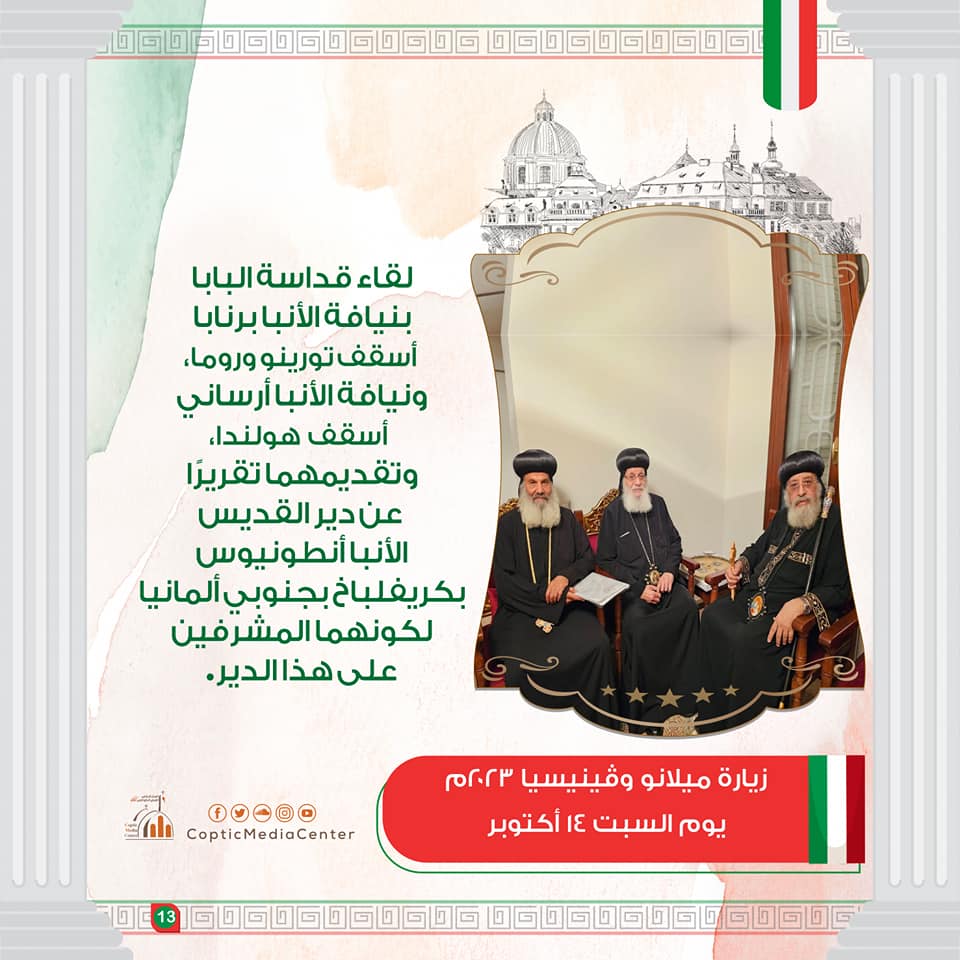 أهم الأخبار عن البابا تواضروس الثاني في ڤينيسيا 4 البابا تواضروس الثاني