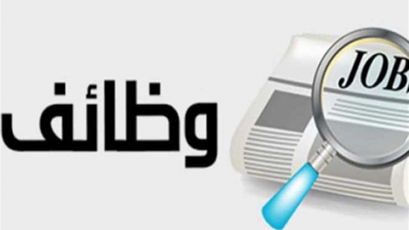 للتعيين الفوري شركات تطلب موظفين بمرتبات تصل إلى 7 آلاف جنيه 5 شركات تطلب موظفين