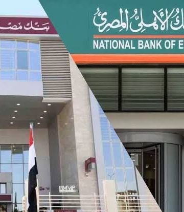 حقيقة قيام بنكي الأهلي ومصر تخفيض سعر الفائدة بعد خطوة التجاري الدولي 5 شهادات بنكي الأهلي ومصر