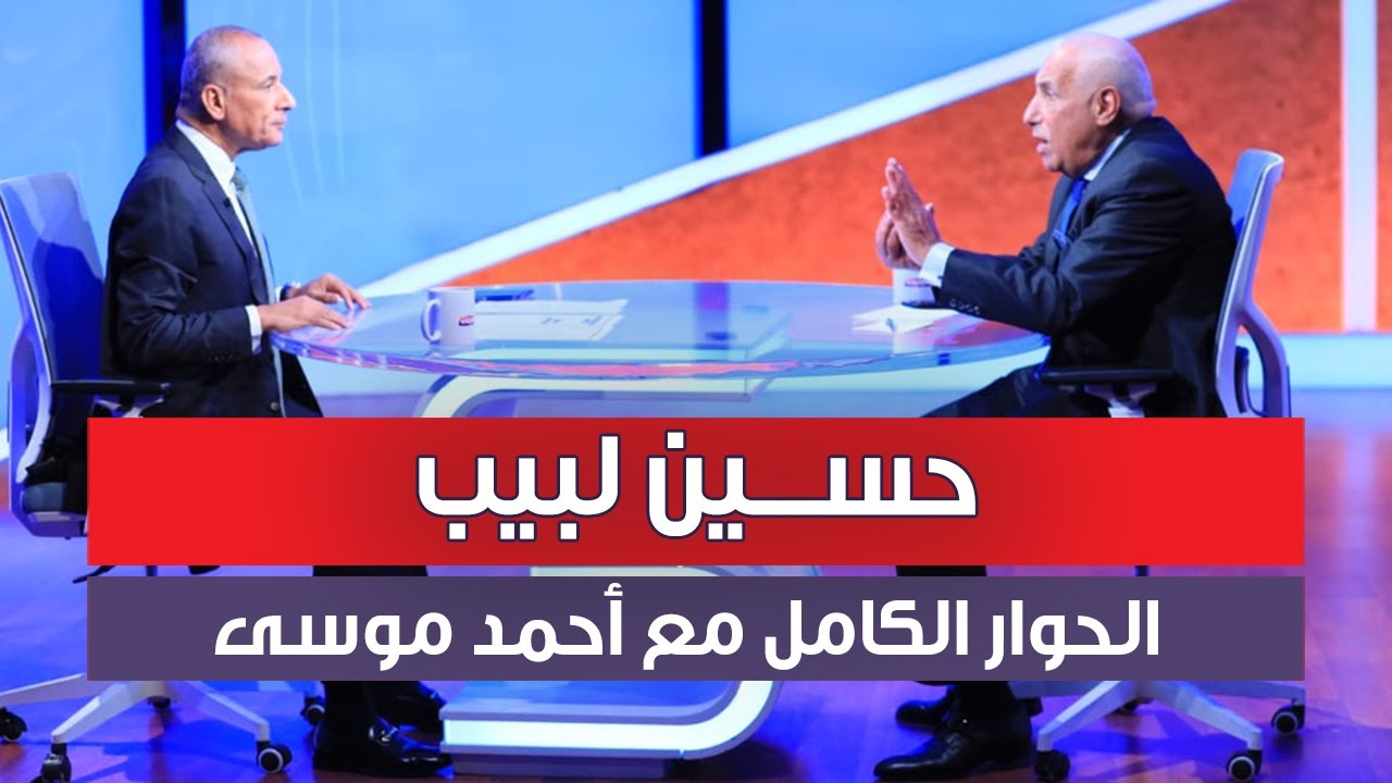 تعليق أحمد موسى بعد فوز قائمة حسين لبيب بانتخابات الزمالك 