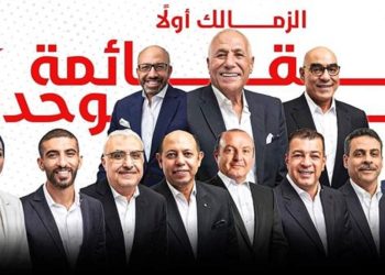 إدارة الزمالك تزف نبا سار لجماهير القلعة البيضاء بعد نجاح القائمة الموحدة