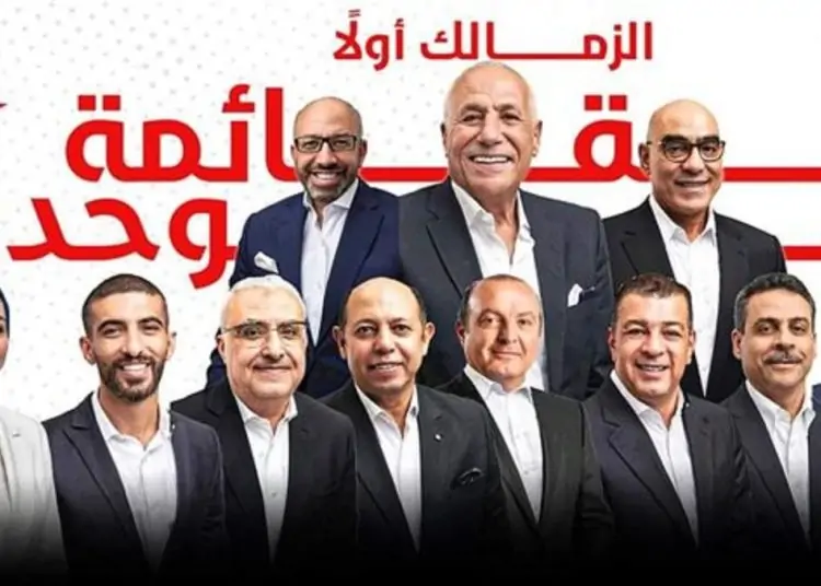 إدارة الزمالك تزف نبا سار لجماهير القلعة البيضاء بعد نجاح القائمة الموحدة 1 345559201 789167012567126 4796751105152949976 n 524