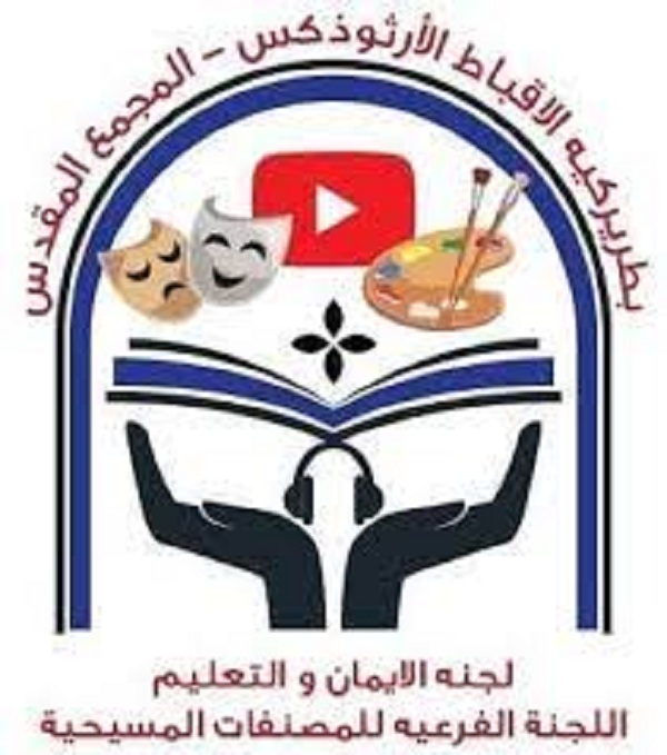 بيان هام من لجنة المصنفات المسيحية بالمجمع المقدس بشان الأعمال الفنية الخاصة بحياة الرهبان والكهنة 3 345559201 789167012567126 4796751105152949976 n 679
