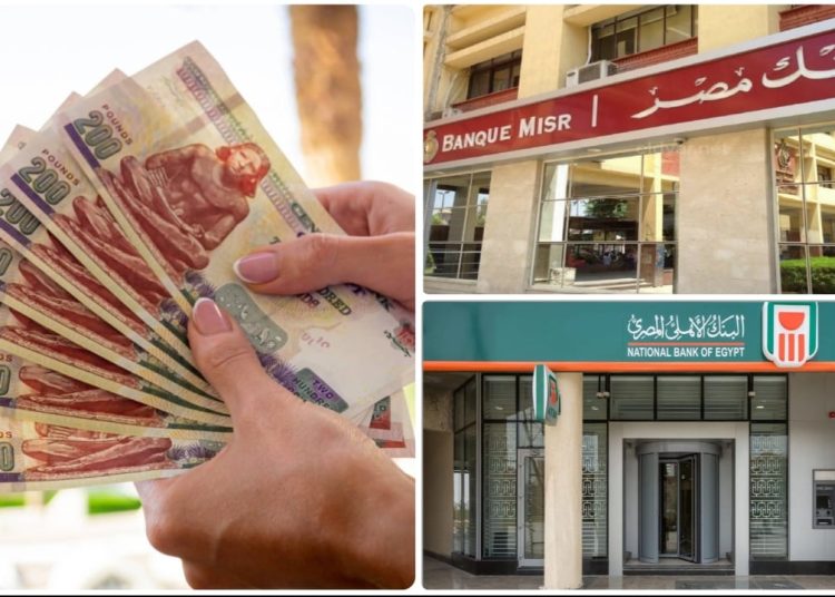 قبل نهاية العام هل تطرح البنوك شهادات ادخار جديدة خبير مصرفي يوضح 1 345559201 789167012567126 4796751105152949976 n 690