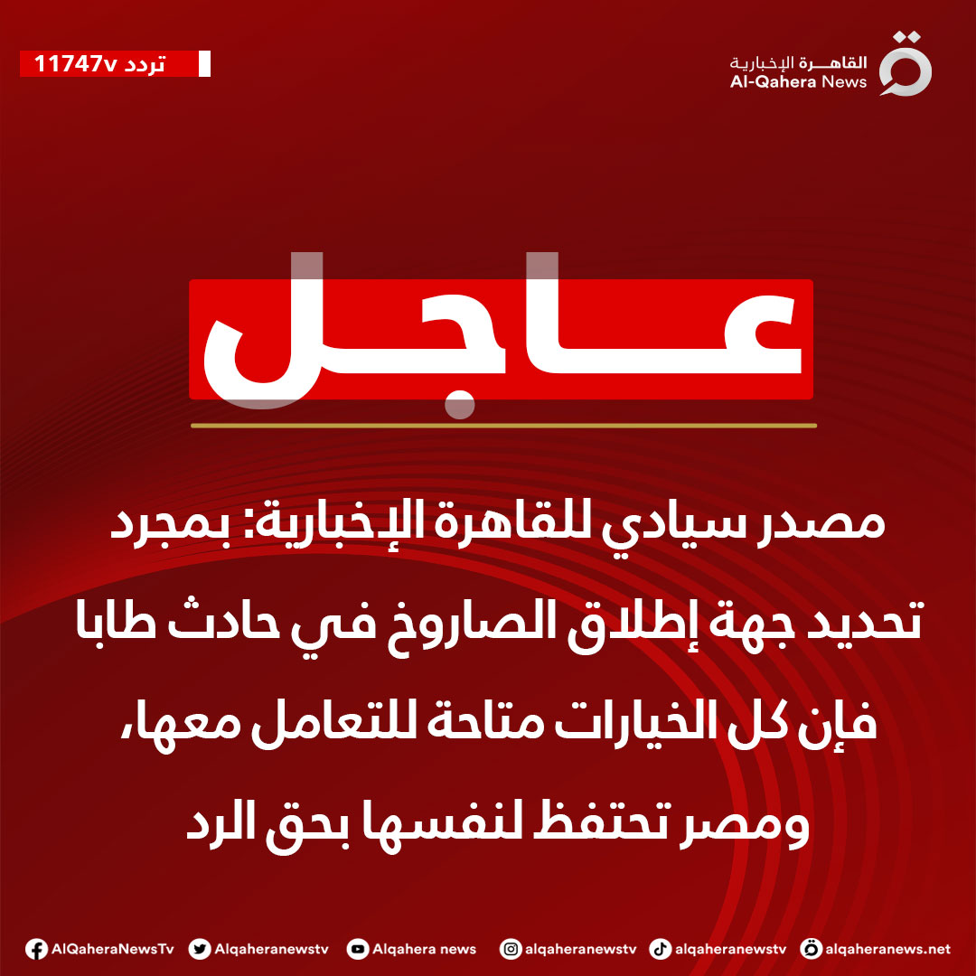 بيان عاجل من المتحدث العسكري بإسم القوات المسلحة بشان حادث طابا 4 المتحدث العسكري بإسم القوات المسلحة