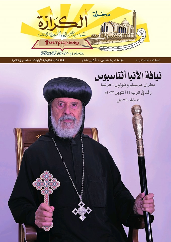 بالصور جنازة الأنبا أثناسيوس بفرنسا بحضور أحبار الكنيسة 4 جنازة الأنبا أثناسيوس بفرنسا