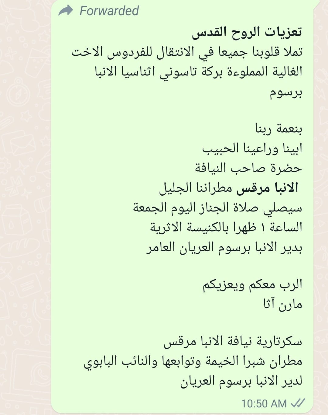 بالصور الأنبا مرقس مطران شبرا الخيمة يترأس صلاة جنازة تاسوني أثناسيا الأنبا برسوم العريان 3 صلاة جنازة تاسوني أثناسيا