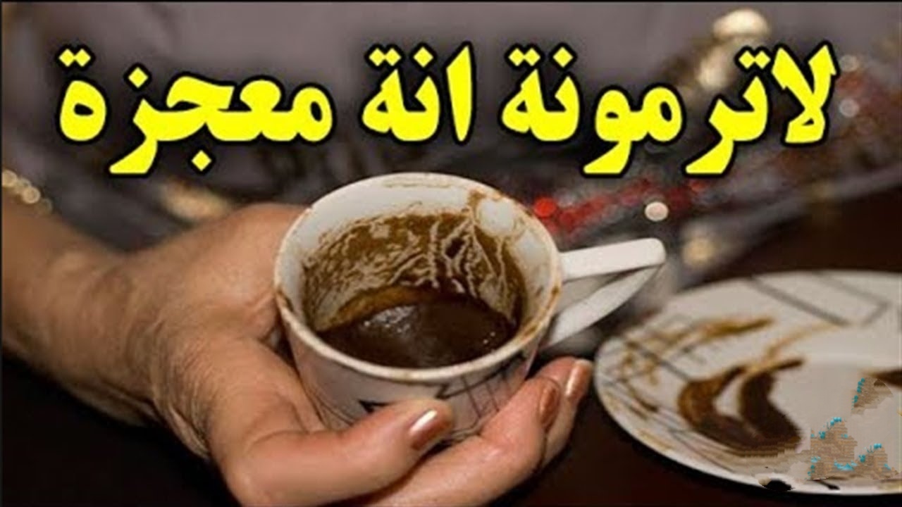 تعرف على فوائد تفل القهوة الغير متوقعة بالتزامن مع اليوم العالمى لها 3 فوائد تفل القهوة الغير متوقعة