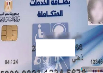 بطاقة الخدمات المتكاملة