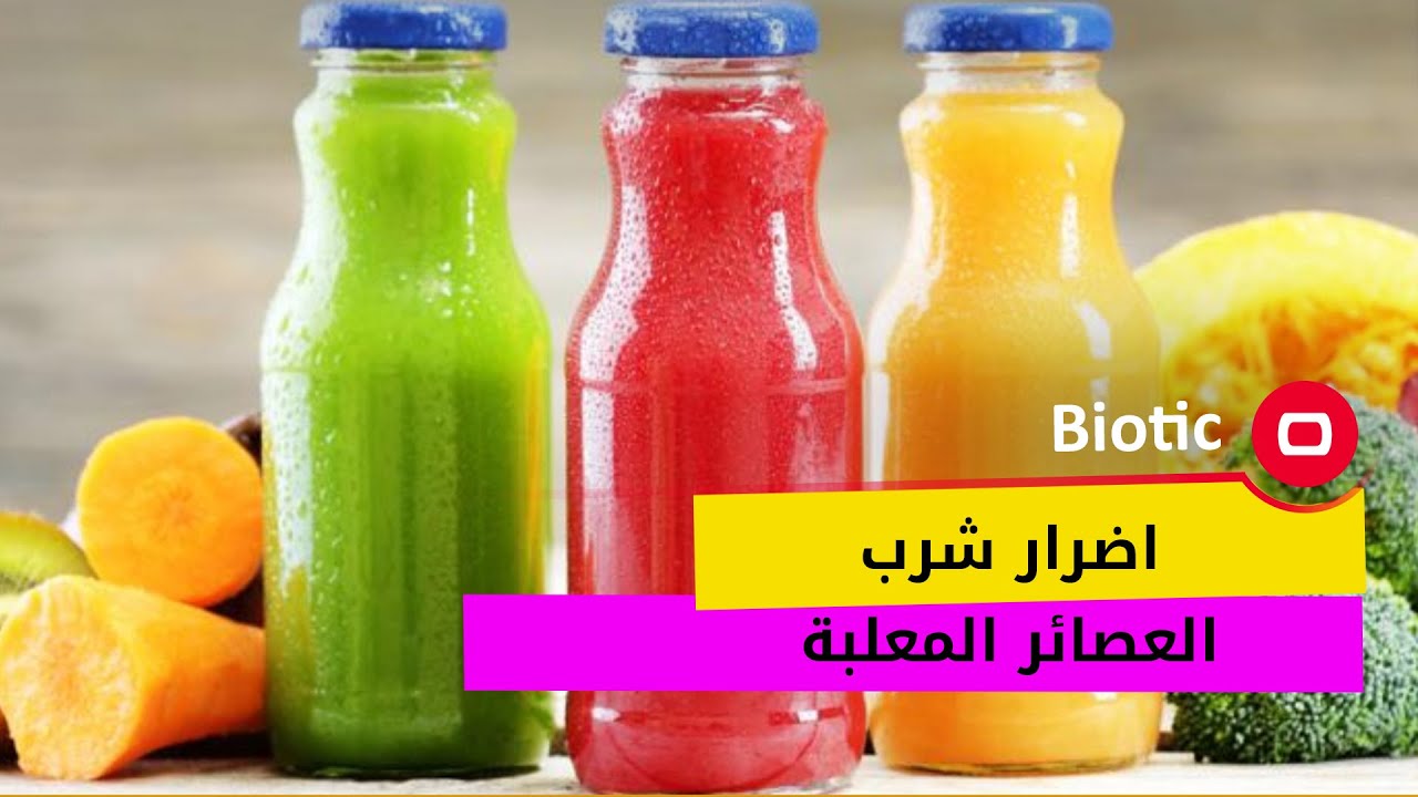 صادمة كبيرة الكشف عن أطعمة ومنتجات يروج أنها صحية ولكنها تحتوي كميات من السكر المخفي تعرف عليها 3 العصائر المعلبة وأكياس المقرمشات
