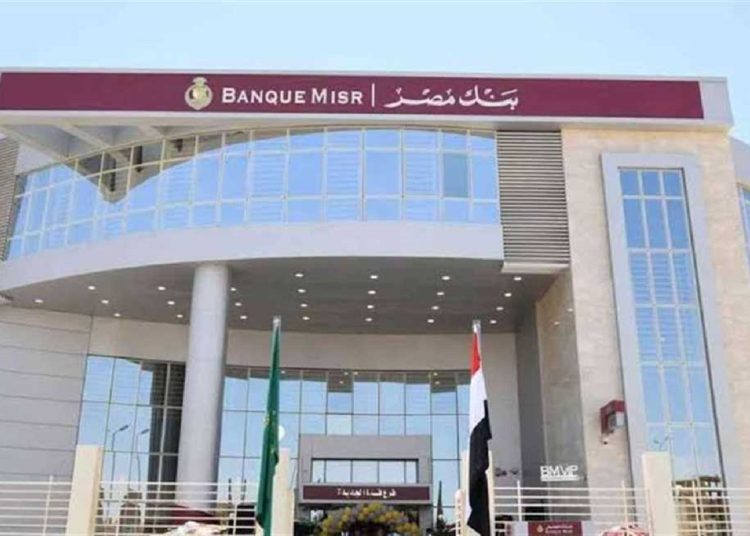 تفاصيل شهادات بنك مصر 2023 الأعلى إقبالا 1 p55Ec 43