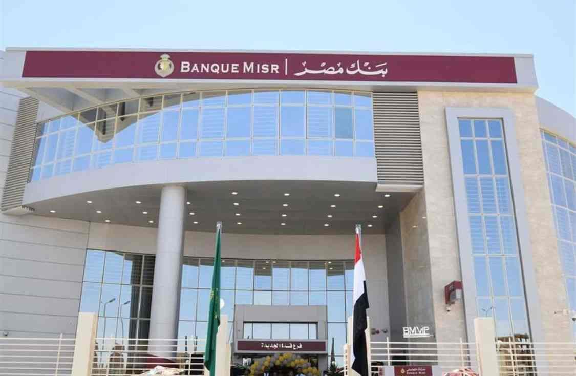 بنك مصر يعلن تعطيل الخدمات الجمعة المقبلة