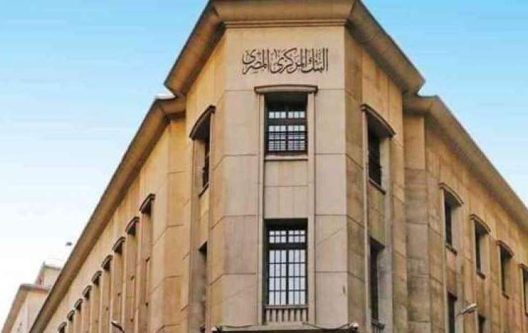 تعرف على قرار البنك المركزي المصري اليوم الخميس 21 ديسمبر2023 هل ثبت الفايدة أم لا 1 خلال ساعات المركزي يحسم مصير أسعار الفايدة