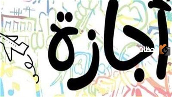 لأول مرة اجازات فى ديسمبر خبر مفرح للطلاب والمعلمين 5 أيام اجازة لجميع المحافظات 4 الإجازات