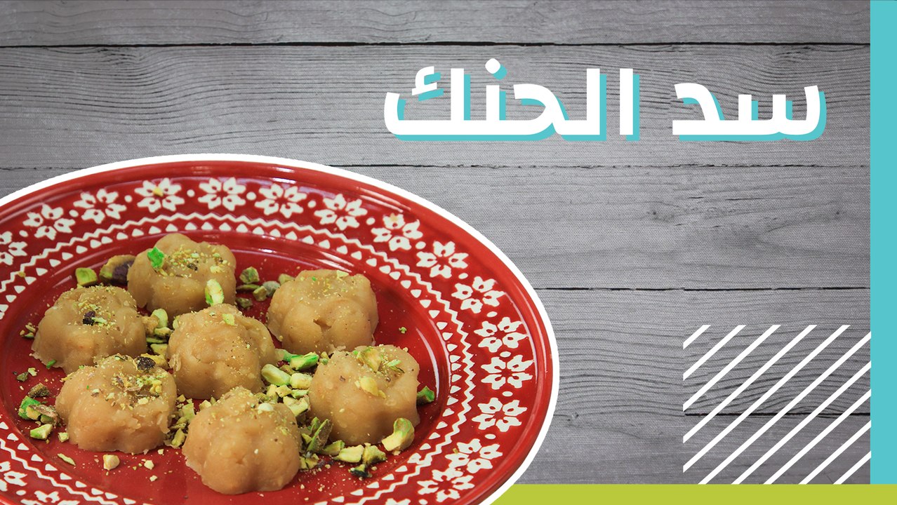سد الحنك أعمليه بسهولة وبنكهات مختلفة ولذيذة في المنزل يطريقة جديدة 4 سد الحنك