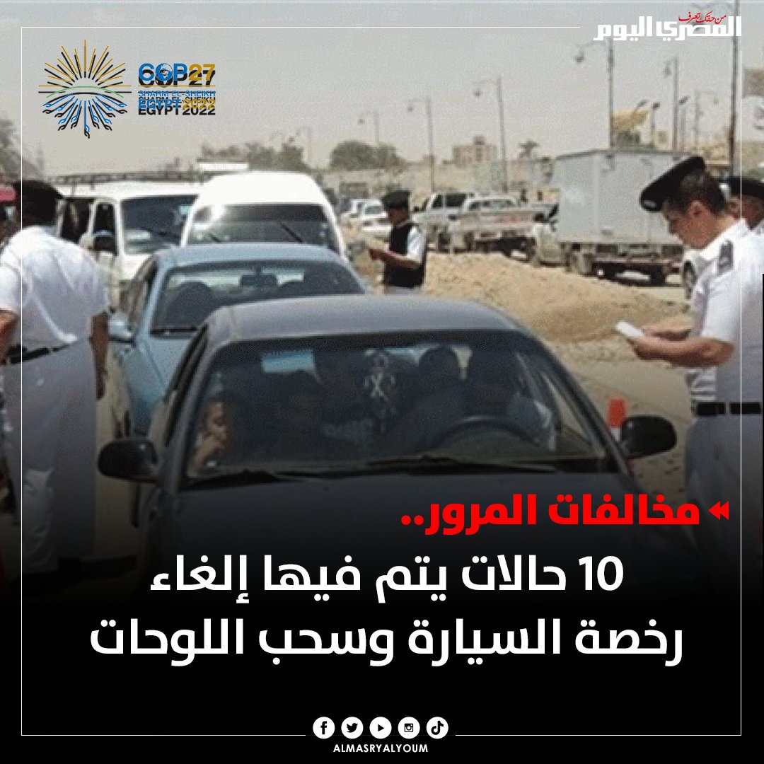 9 حالات تؤدي إلى إلغاء رخصة القيادة علشان متقولش معرفش 4 345559201 789167012567126 4796751105152949976 n 119