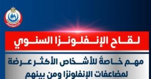 وزارة الصحة توجه رسالة هامة للمواطنين 3 أعراض إذا ظهرت توجه للطبيب فورا 4 وزارة الصحة توجه رسالة هامة للمواطنين