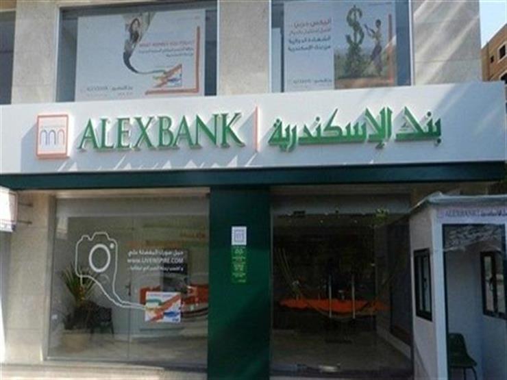 دون مقدم احصل على قرض السيارة من بنك الإسكندرية لو مرتبك 2500 جنيه 4 قرض السيارة من بنك الإسكندرية