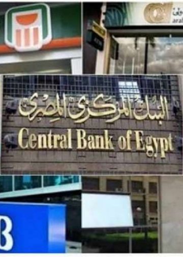 موعد عودة عمل البنوك المصرية بعد انتهاء عطلة عيد الأضحى 2 موعد عودة عمل البنوك المصرية