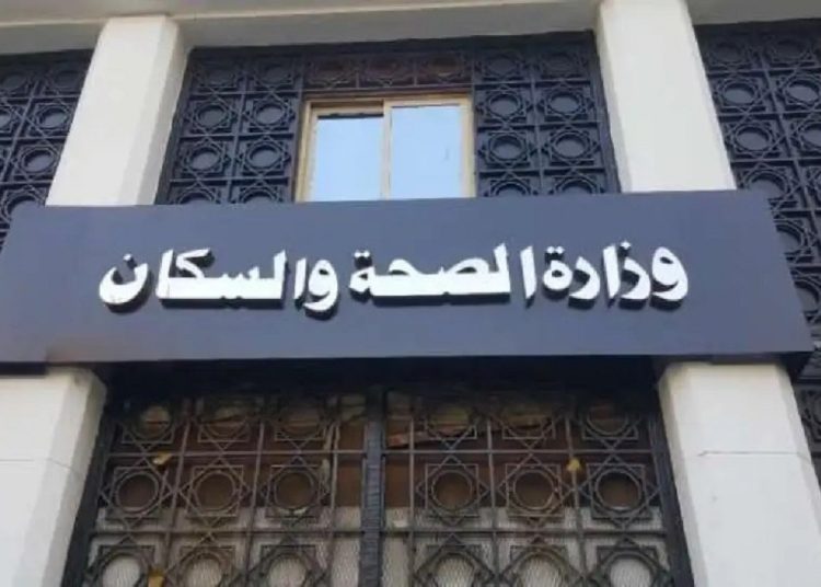 وزارة الصحة تكشف كيفية الحصول على قرار العلاج على نفقة الدولة في أقل من يومين 1 345559201 789167012567126 4796751105152949976 n 345