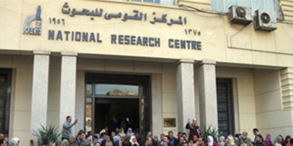 فرص عمل فى المركز القومي للبحوث تعرف على الشروط والأوراق المطلوبة 5 فرص عمل فى المركز القومي للبحوث