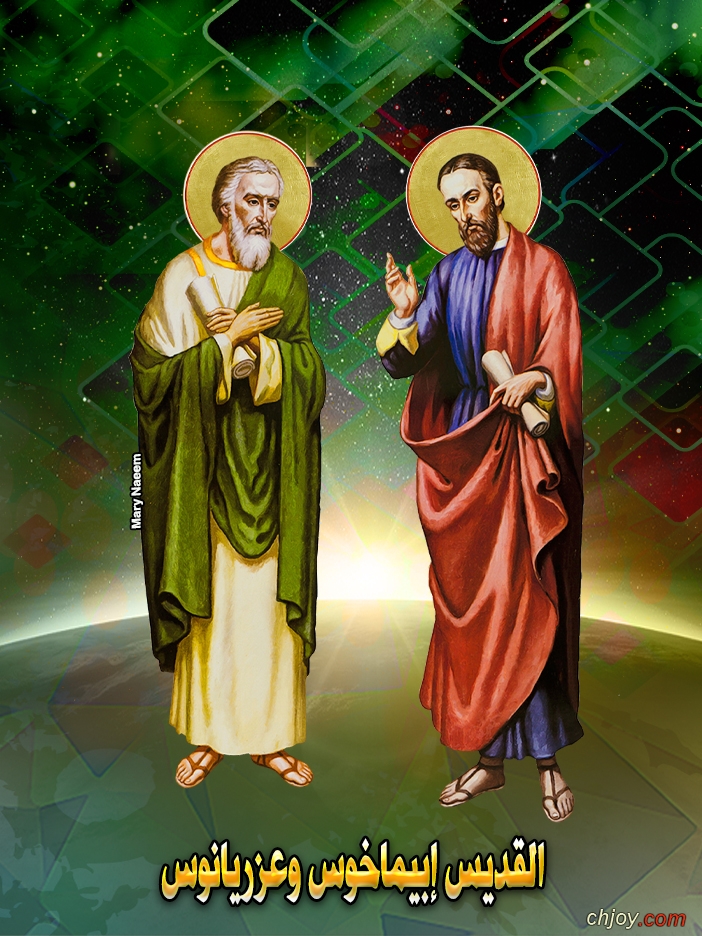 الكنيسة الأرثوذكسية تحتفل باستشهاد القديسين إبيماخوس وعزريانوس