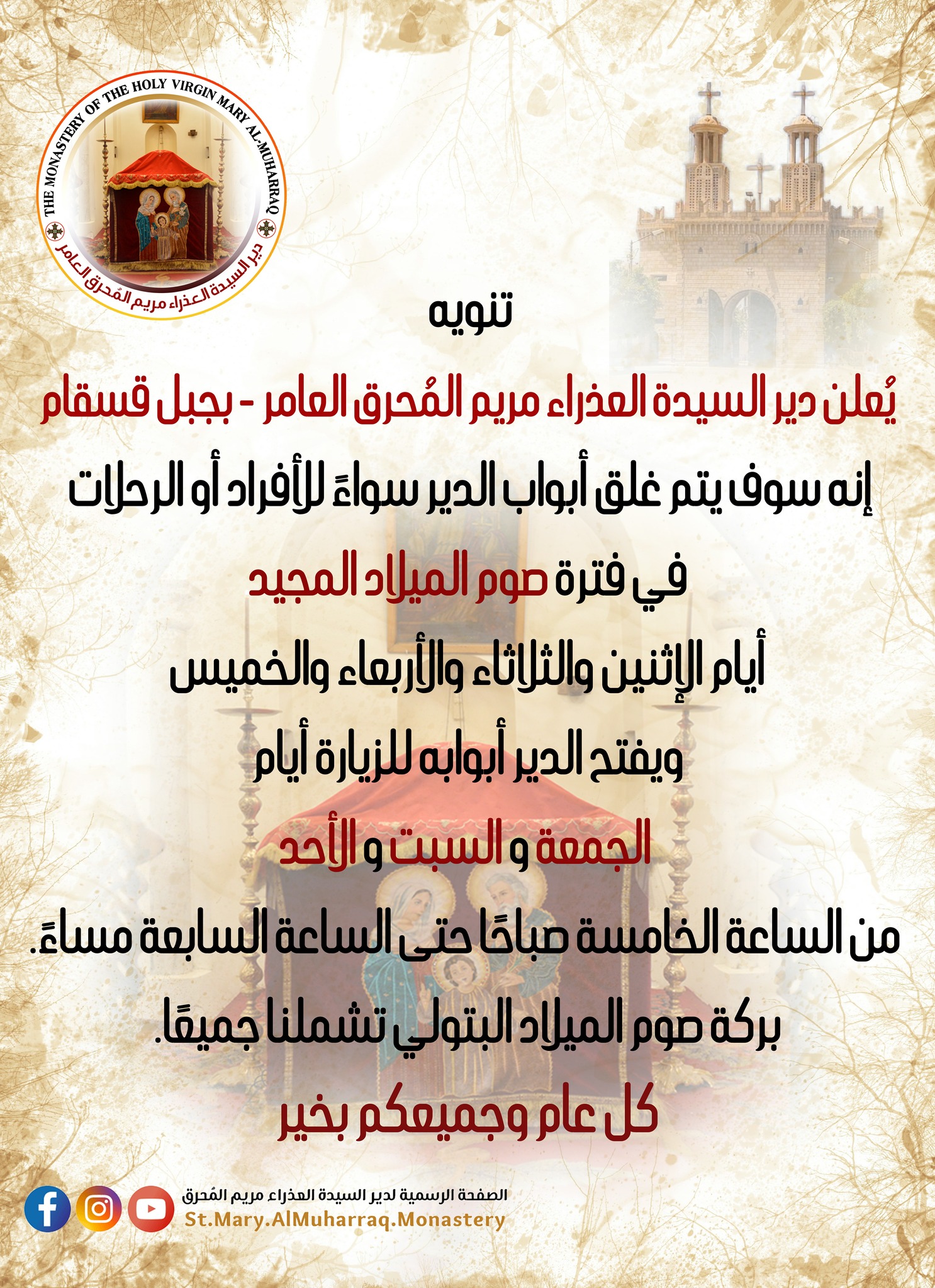 تزامنًا مع صوم الميلاد المجيد أديرة قبطية تعلن إغلاق أبوابها 3 أديرة قبطية تعلن إغلاق أبوابها تزامنًا صوم الميلاد المجيد